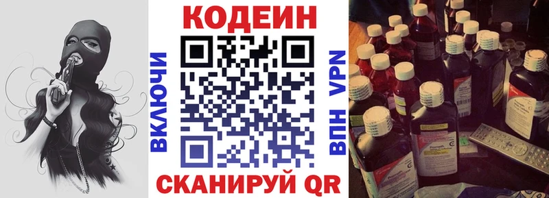 Кодеиновый сироп Lean Purple Drank  Липки 
